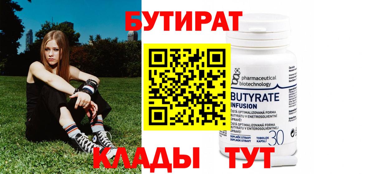 БУТИРАТ буратино  Вход с VPN  Среднеуральск 