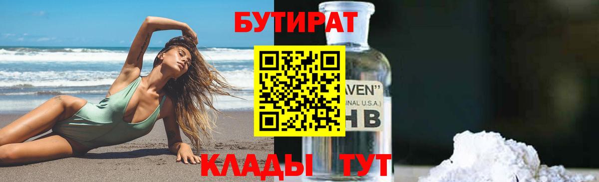 БУТИРАТ Butirat Среднеуральск