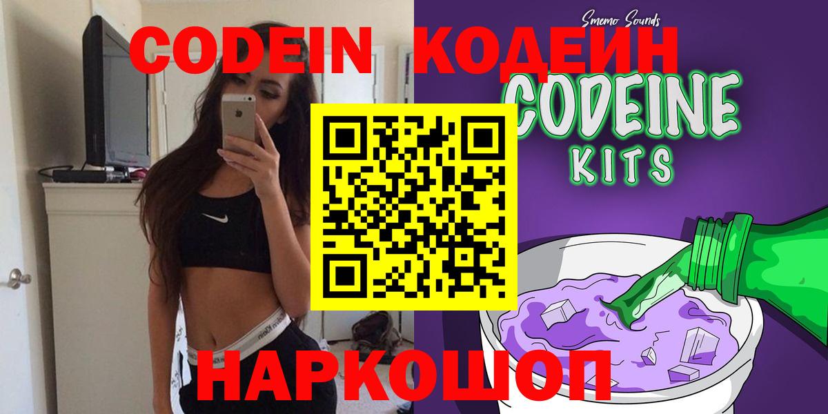 Кодеин Purple Drank Среднеуральск