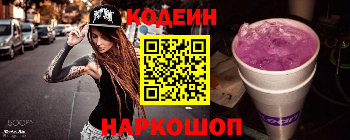 Codein Purple Drank  Кодеин напиток Lean (лин)  Среднеуральск  Вход с VPN 